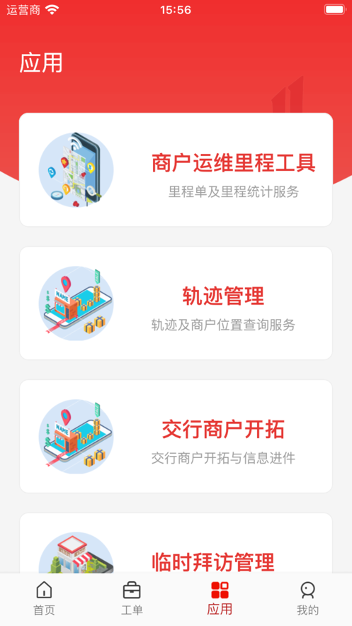 惠邦商户app