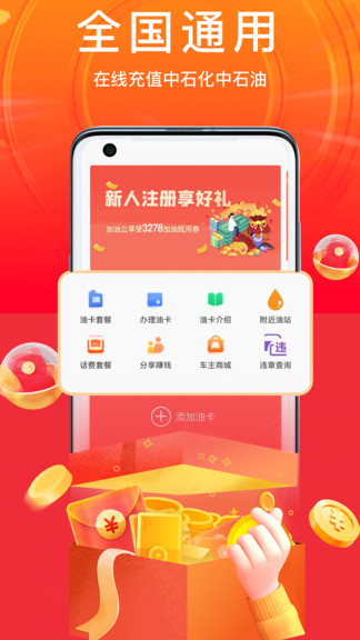 加油省车主app v2.0.6