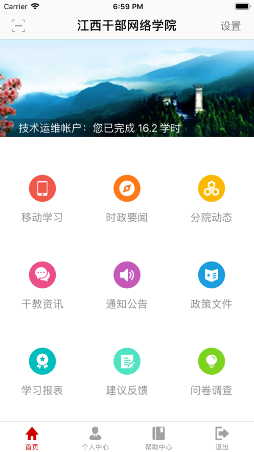 江西网院app官方下载 v3.9