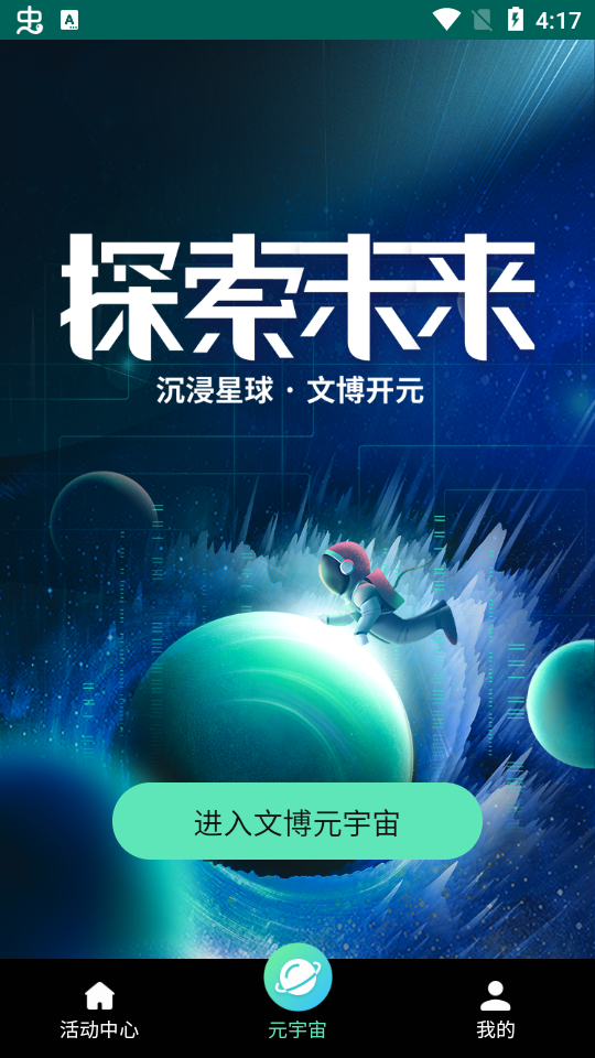 文博元宇宙数字藏品 v1.0