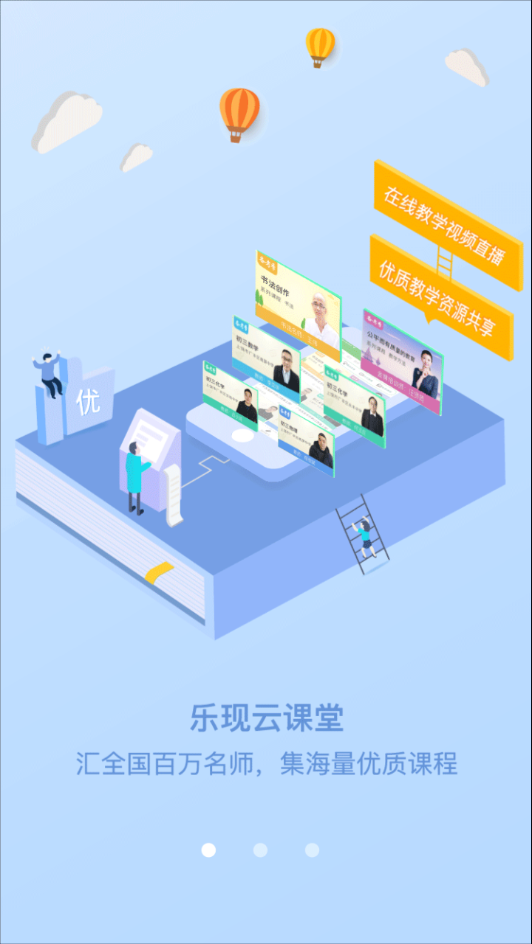 乐现云课堂app下载 v3.8.5