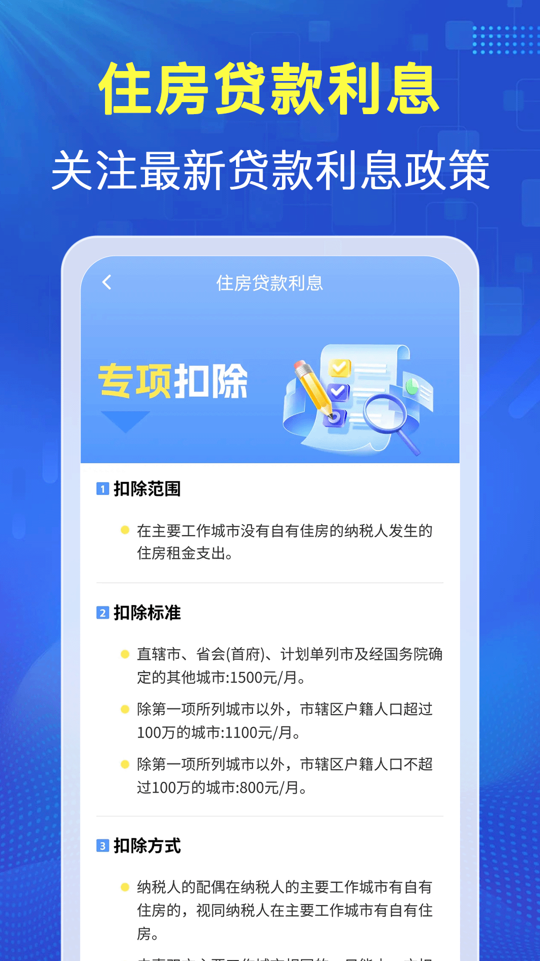 税务查助手app v1.1.4