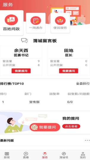 爱渭城 1.3.1手机客户端 v1.3.1