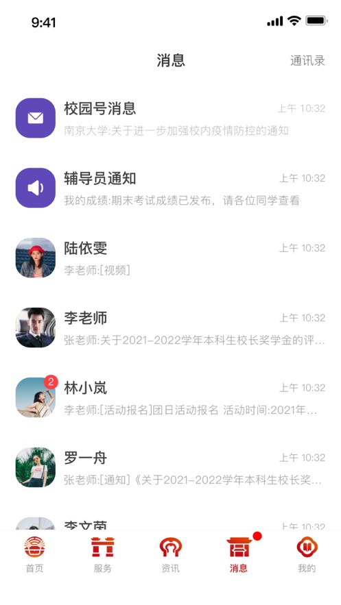 南京师范大学app下载最新版 v10.1.0