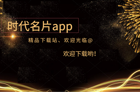 时代名片设计 时代名片设计