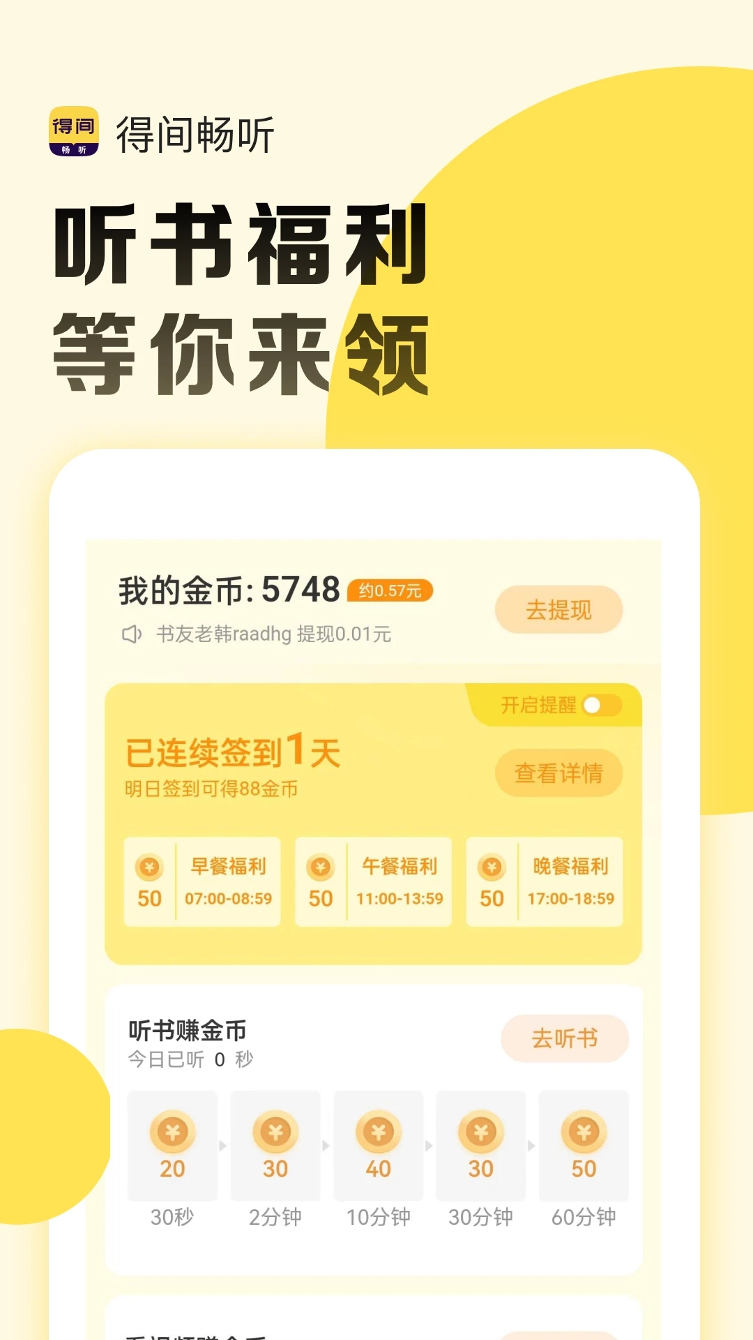 得间畅听app 2.0.0.5安卓版 v2.0.0.5