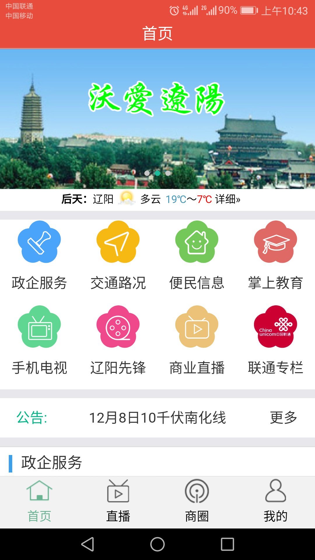 沃爱辽阳app v0.2.0
