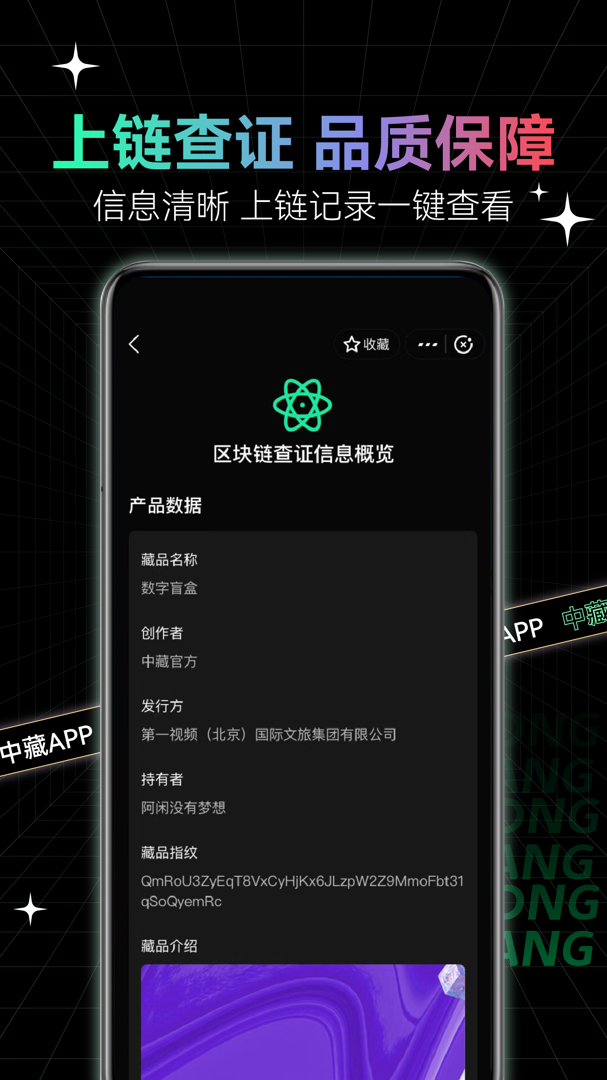 中藏数字藏品app v1.1