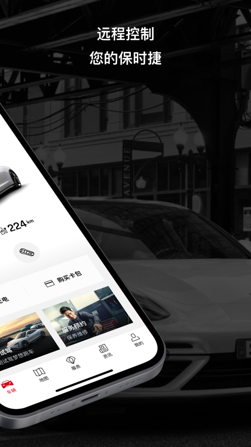 保时捷app v12.1.1