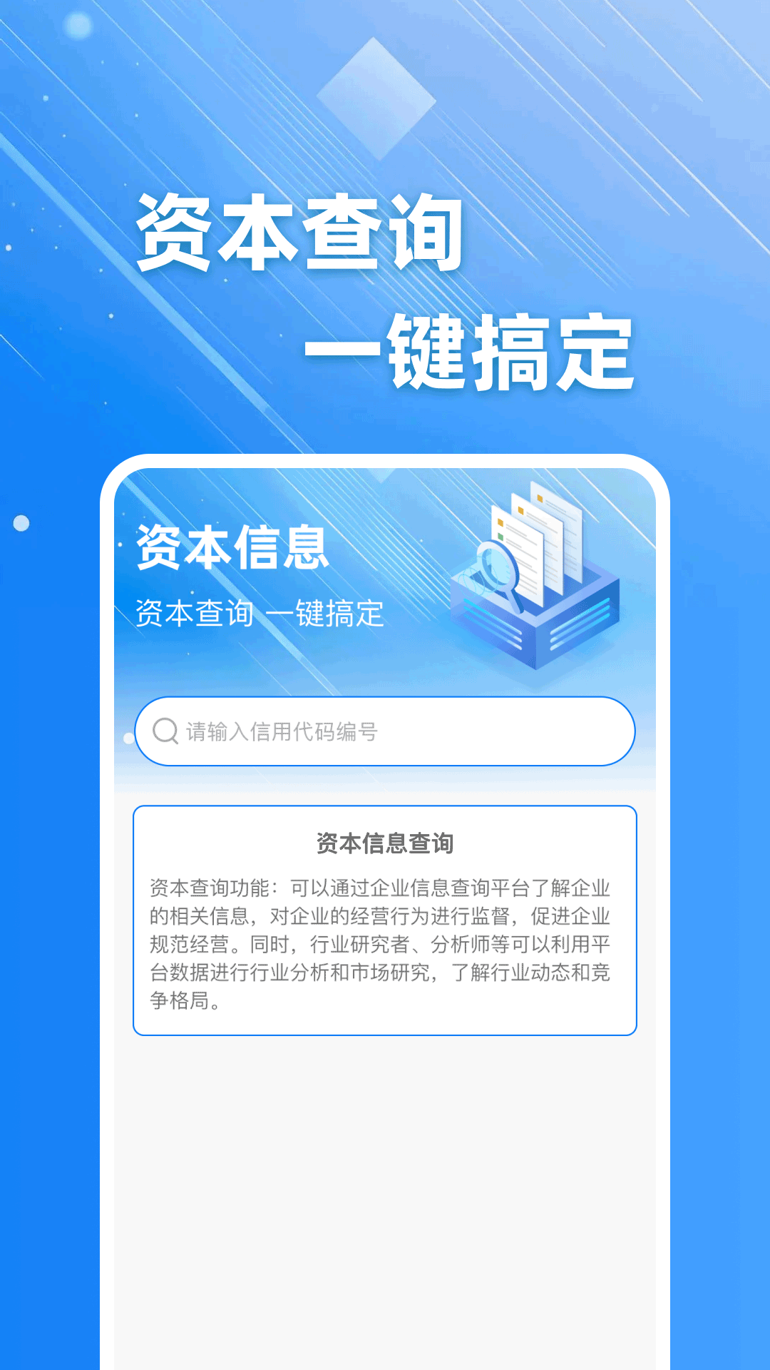 企业信息直查官方版 v1.0.4