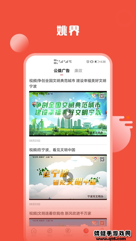 姚界app最新版本 4.1.02官方版 v4.1.02