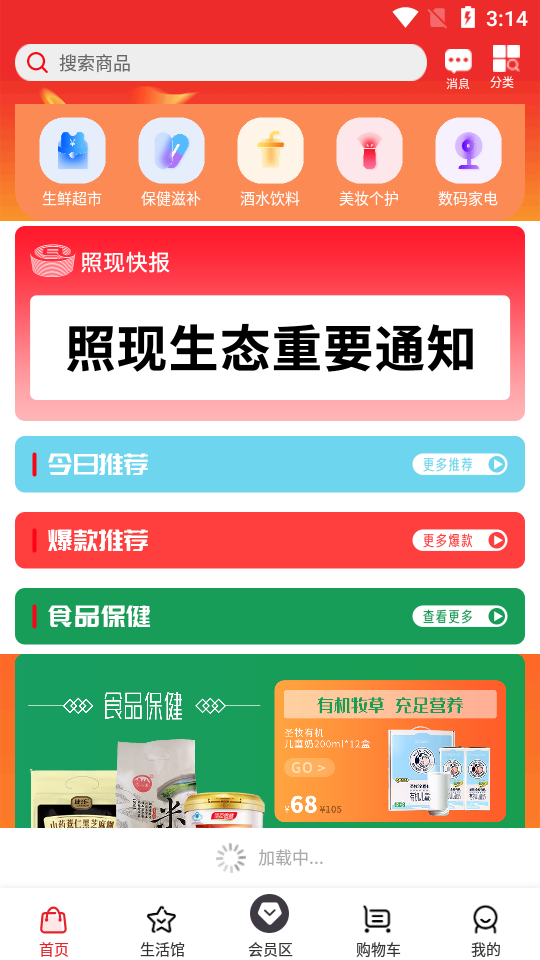 照现生态app官方版 v6.2.0