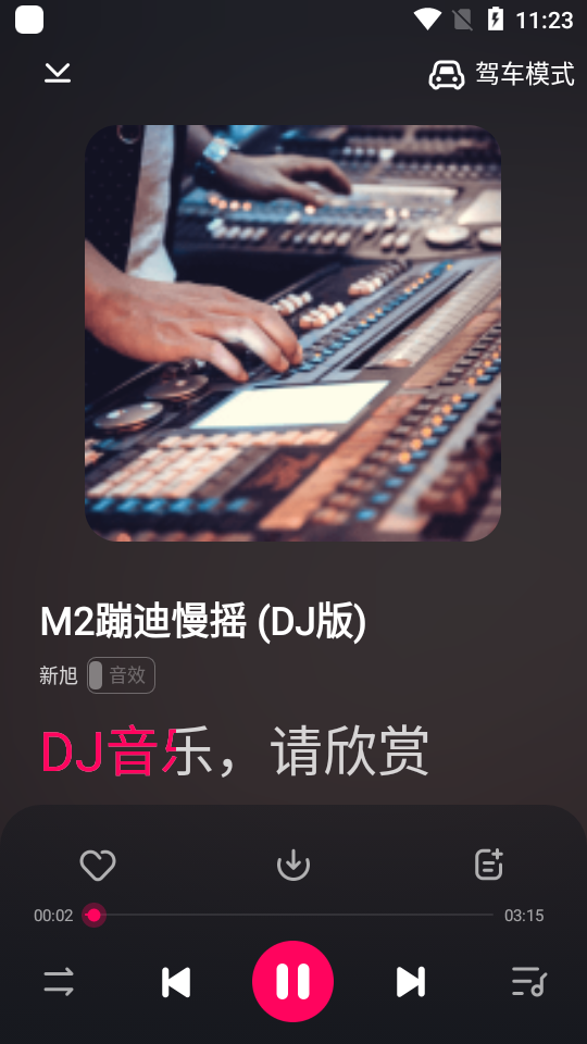 酷狗DJ版 v1.2.7
