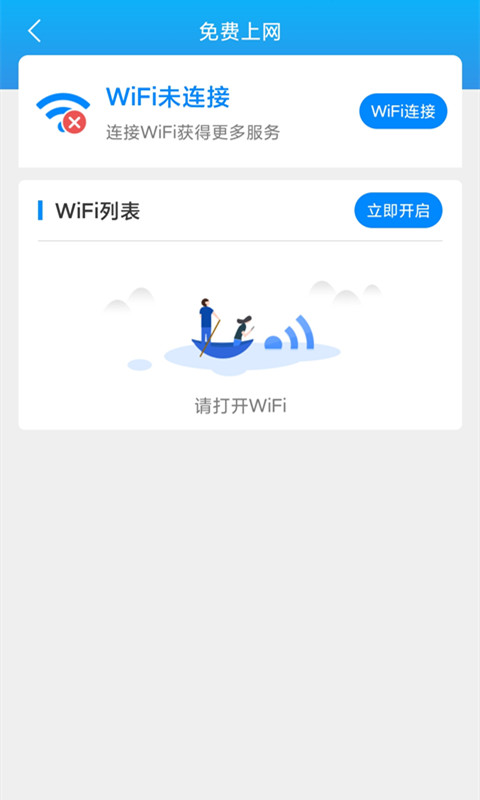 唯彩WiFi全能助手app V1.2.7