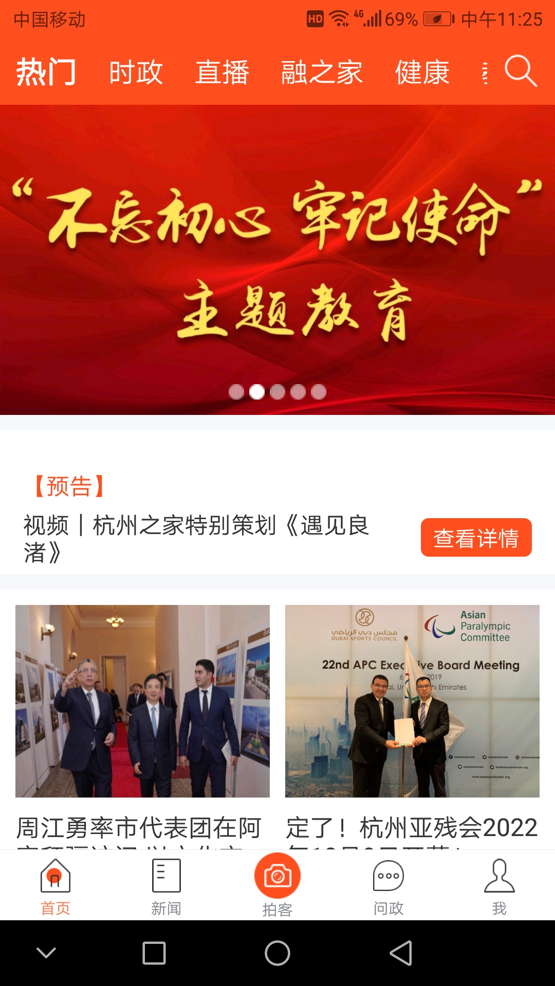 杭州之家app v6.4.0