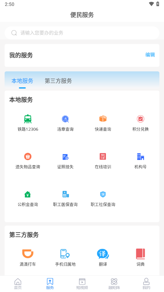 国铁济南局APP下载 v0.0.75