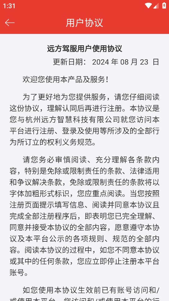 远方驾服app下载安装 v5.00.38