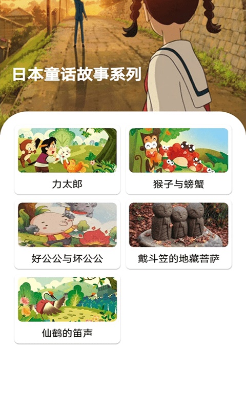 包包儿童故事APP 1.0.0安卓版 v1.0.0