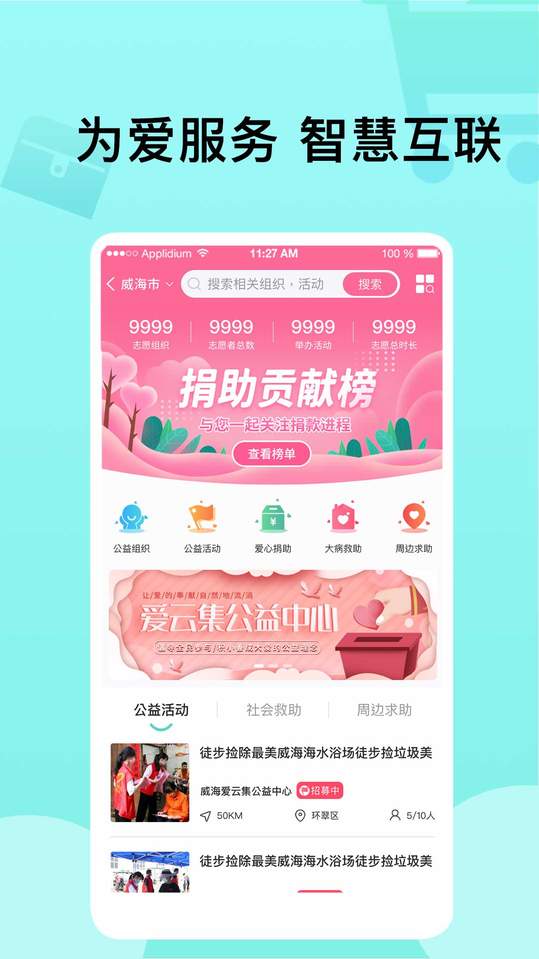 爱云集app v1.5.9