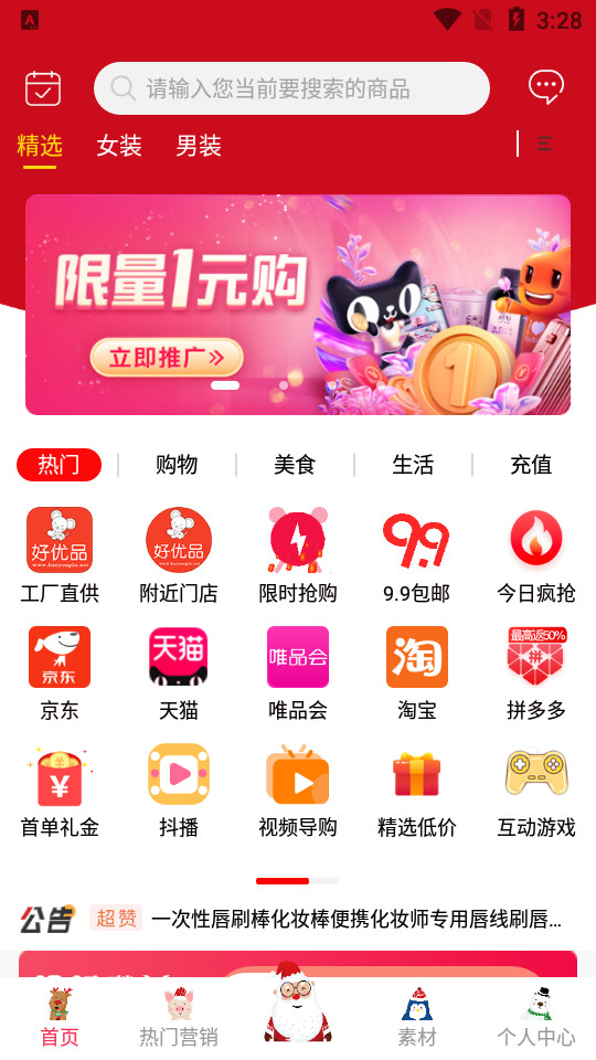 好优品app v1.0