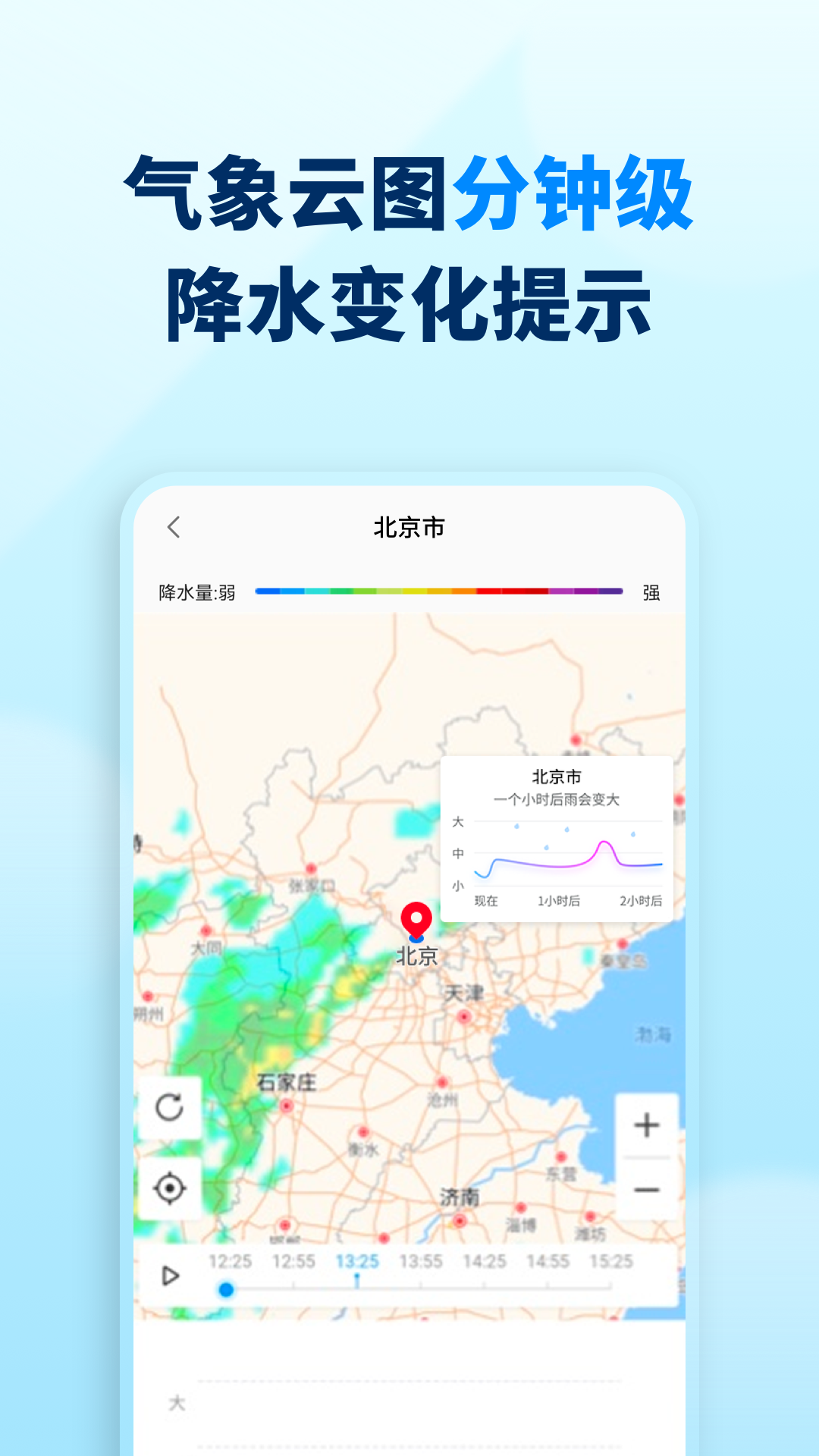 奇妙天气app v1.1.0