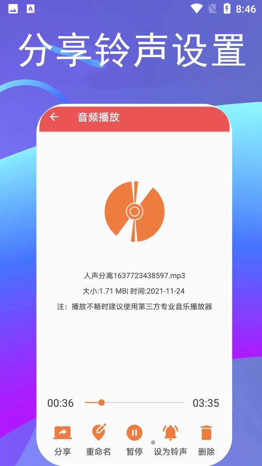 伴奏提取器app v6.0