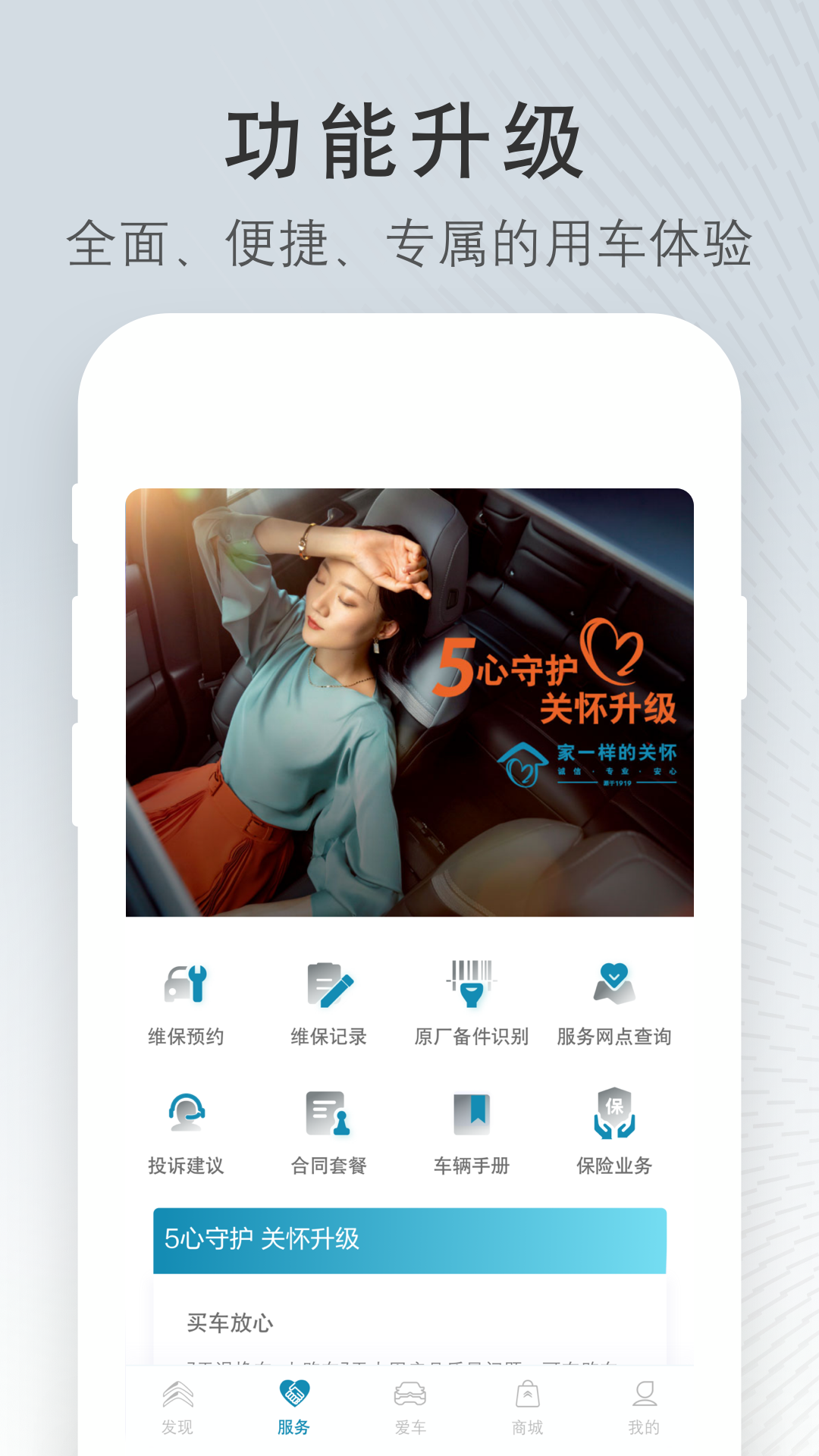 东风雪铁龙最新版 v5.8.4