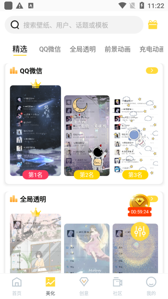 全局透明壁纸app最新安卓版 v8.2.9.3