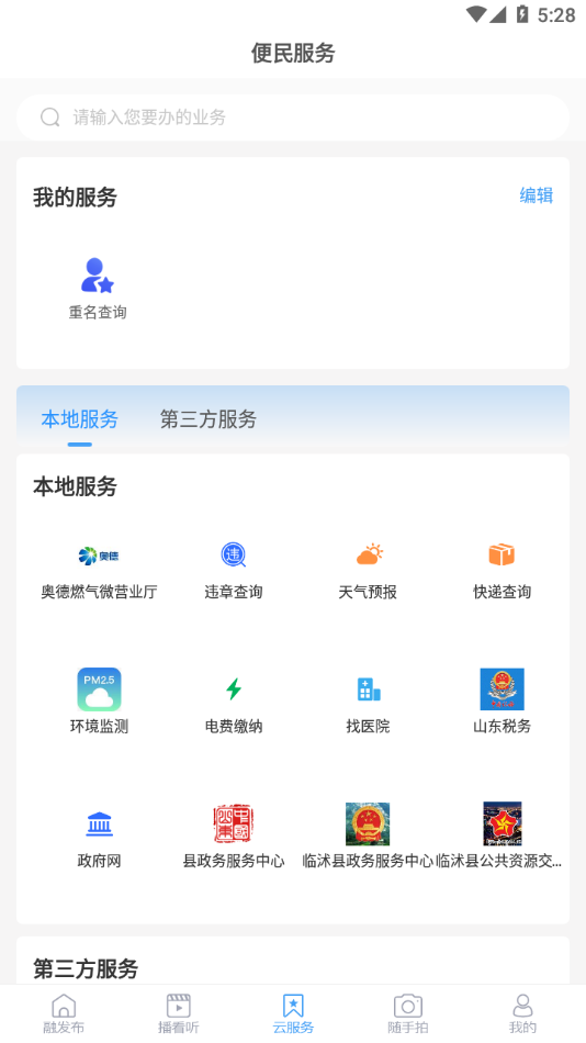 临沭首发app下载 v0.1.10