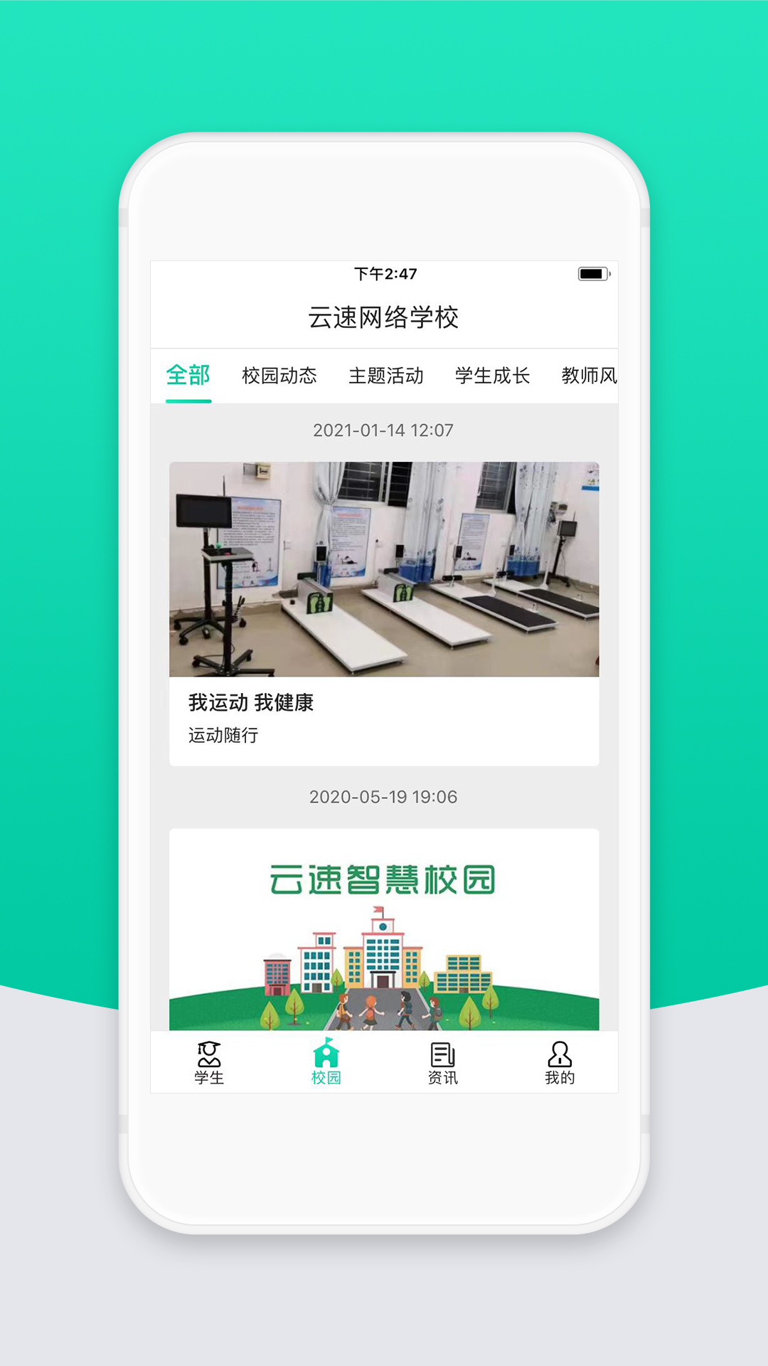 智校云家长版app下载 v2.32.0