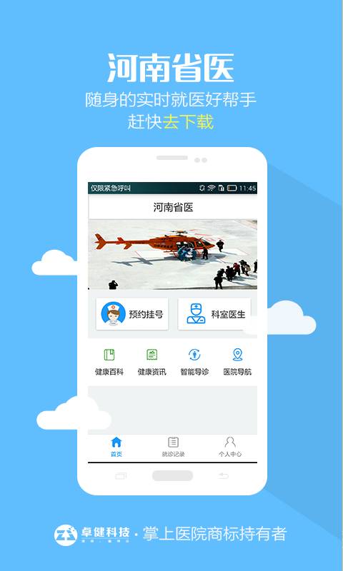 河南省医 v1.2.0