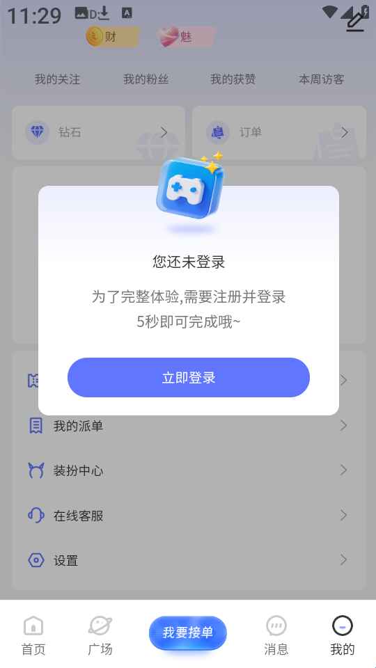 恶龙电竞app 1.7.7 手机版 v1.7.7