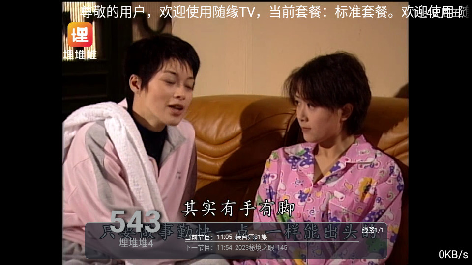随缘TV手机最新版 v1.0