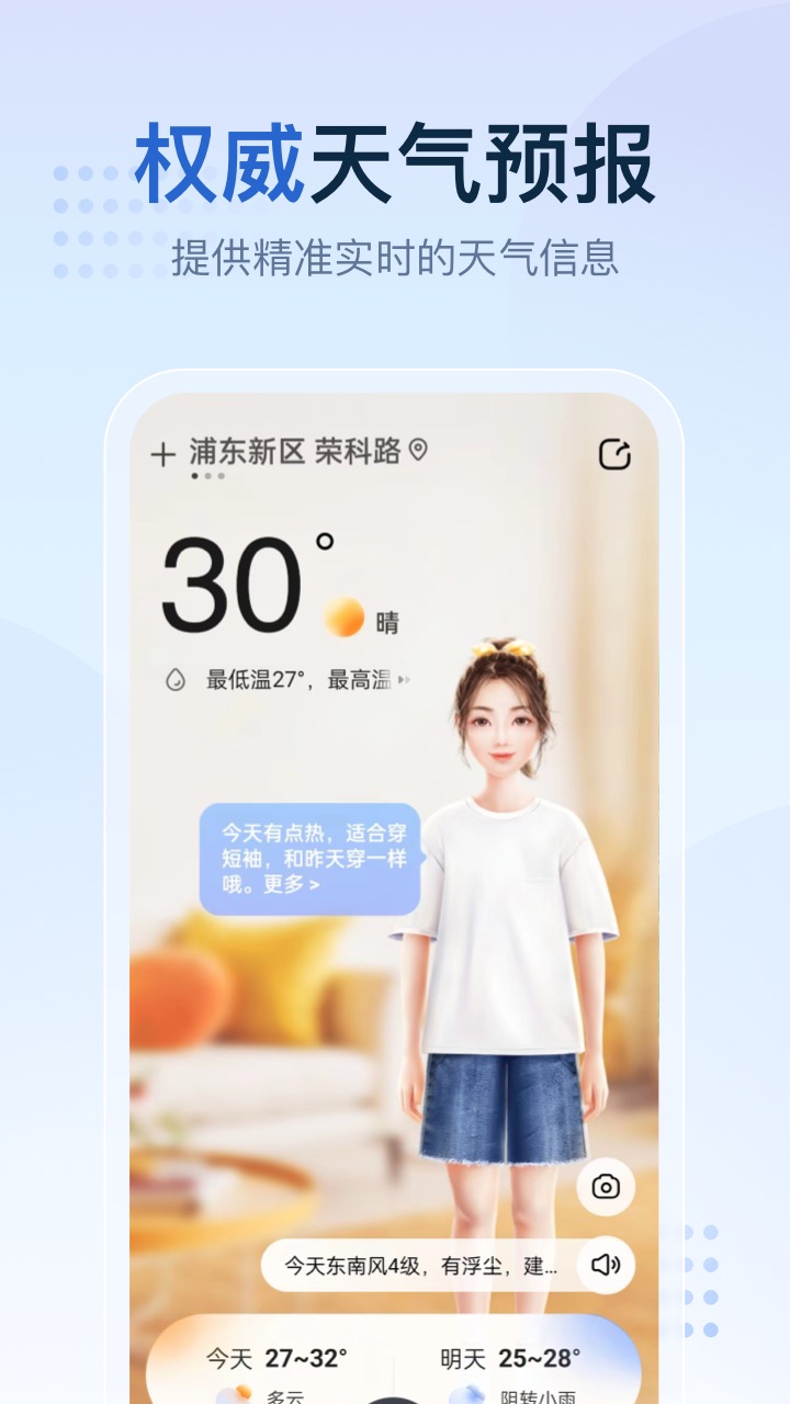 天气预报气象报app v5.5.2