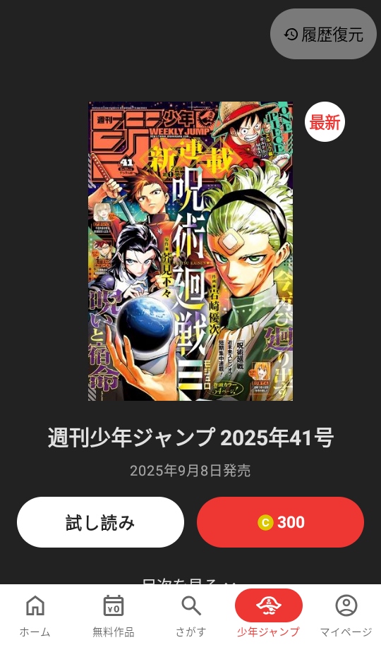 jump漫画app最新版安卓 4.0.23版本 v4.0.23
