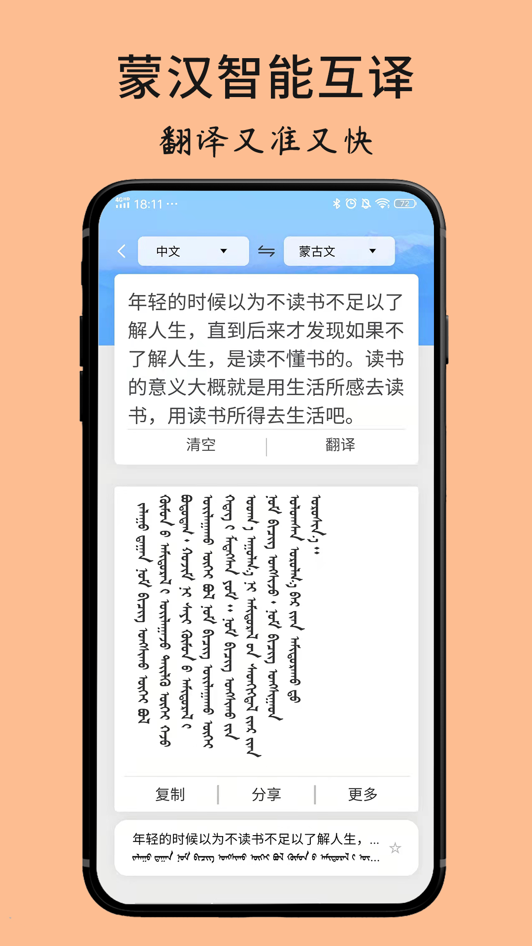 蒙古文翻译词典app v1.4.9