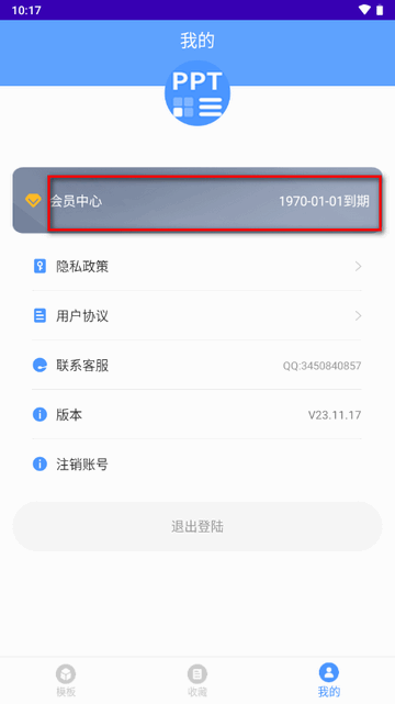 PPT模板大全幻灯片模板软件