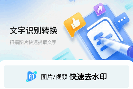 图文识别扫描王app免费版