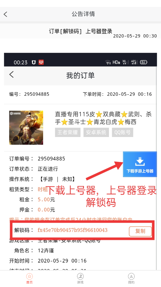 省钱租号手游上号器 6.5.3安卓版 v6.5.3