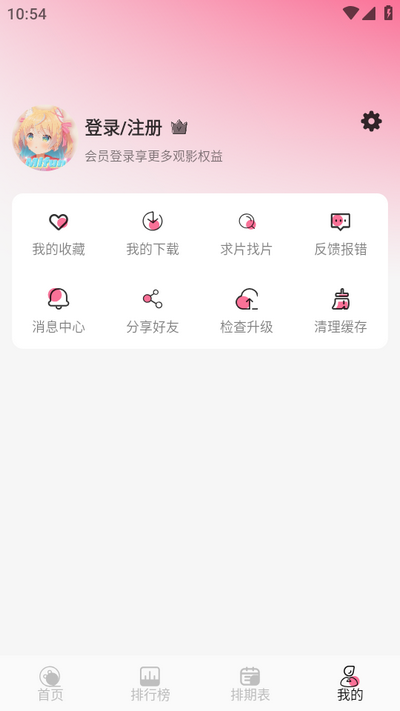 MiFun动漫app去广告版 v5.1.7