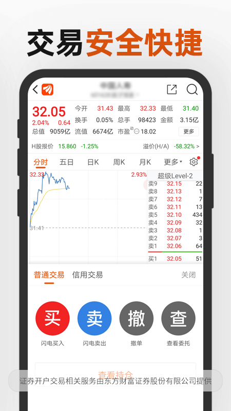 东方财富app手机版最新版 v10.39.1