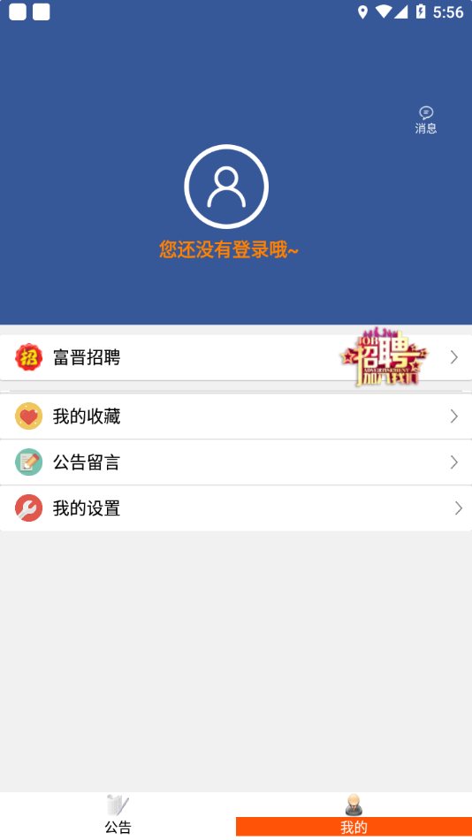 富晋之家app下载 v3.43.5