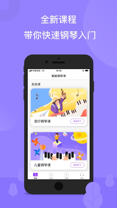 智能钢琴app v6.1.6