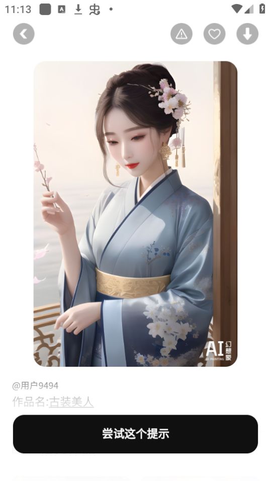 AI幻想家app安卓官方版 AI幻想家app安卓官方版