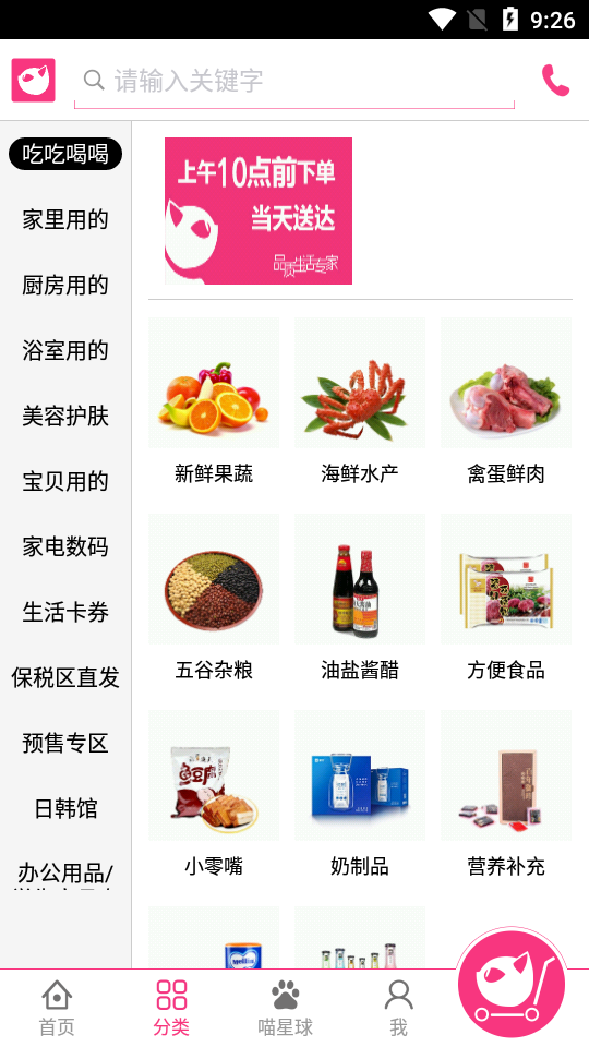 温都猫APP v2.4.3