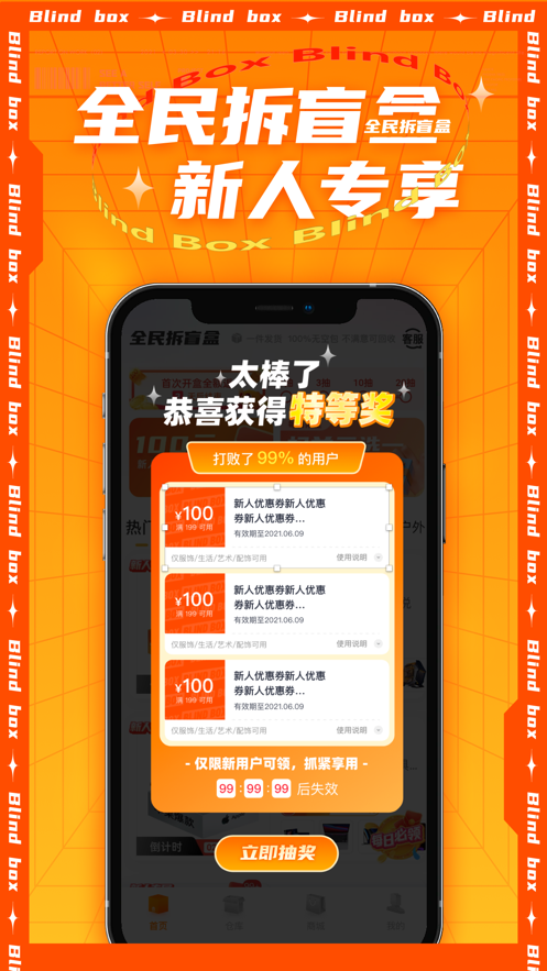 全民拆盲盒app v1.8.01