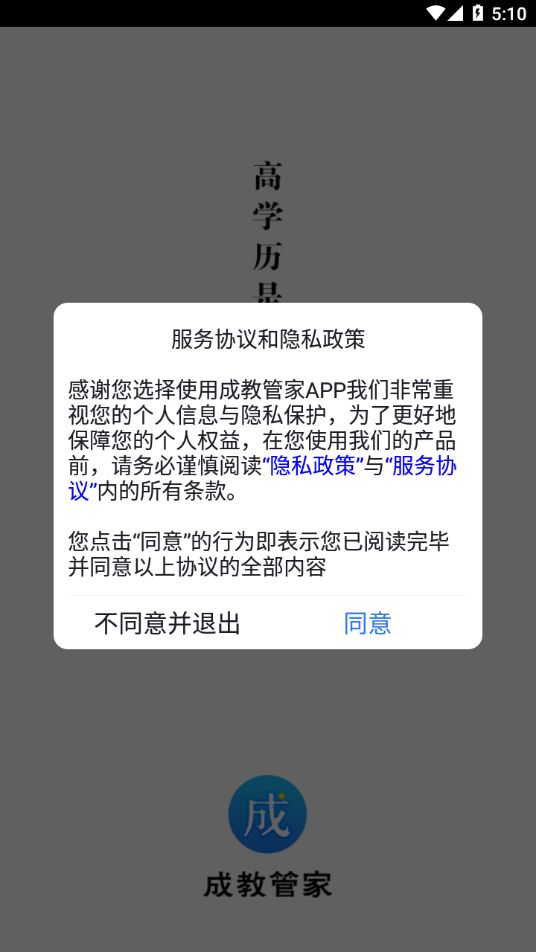 成教管家app v1.1.1