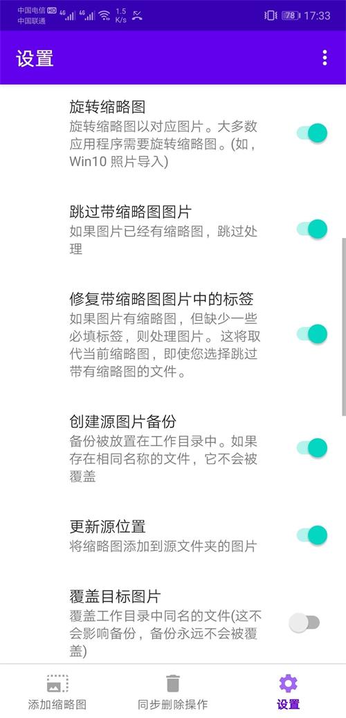 批量添加缩略图app v0.9.18