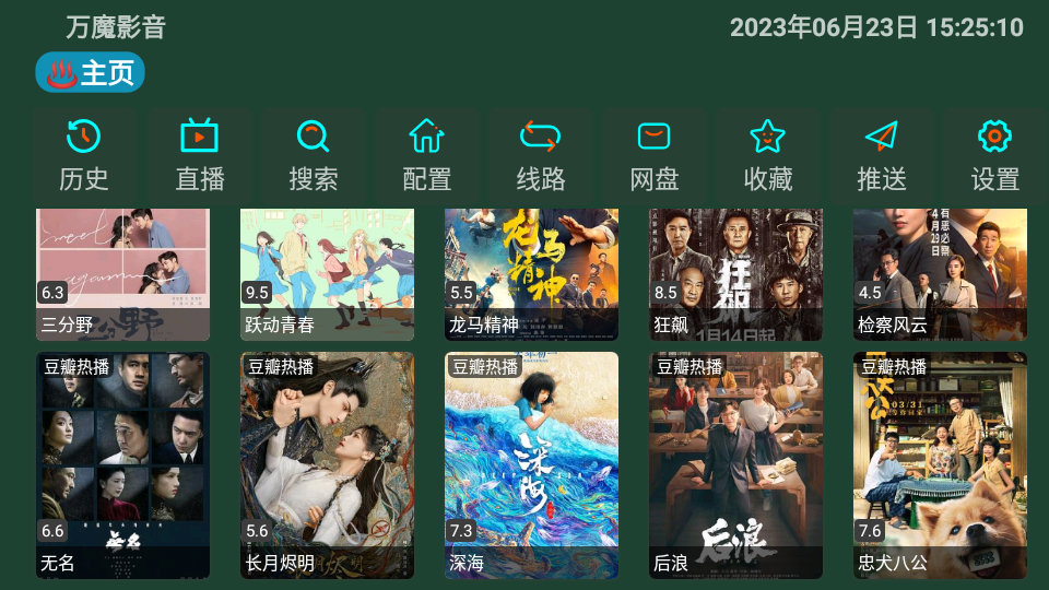 万魔影音手机版 v4.0.33
