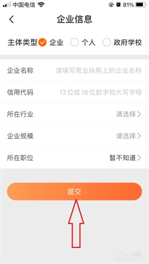怎么填写企业信息截图3